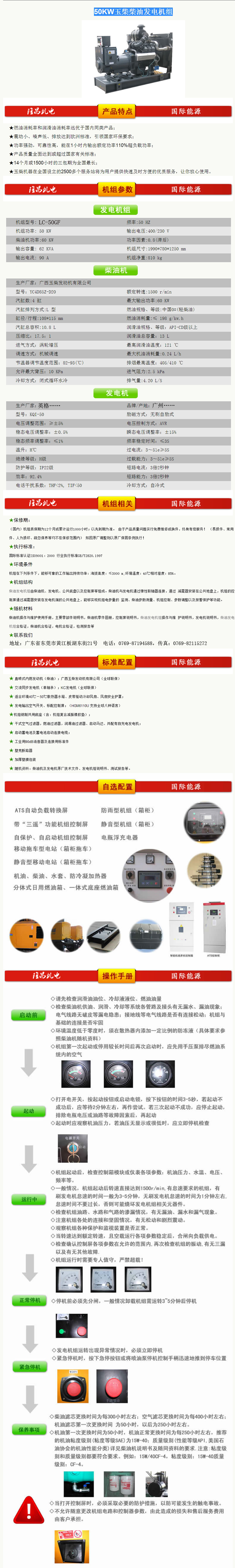 50KW玉（yù）柴柴油發電機組詳情頁.jpg