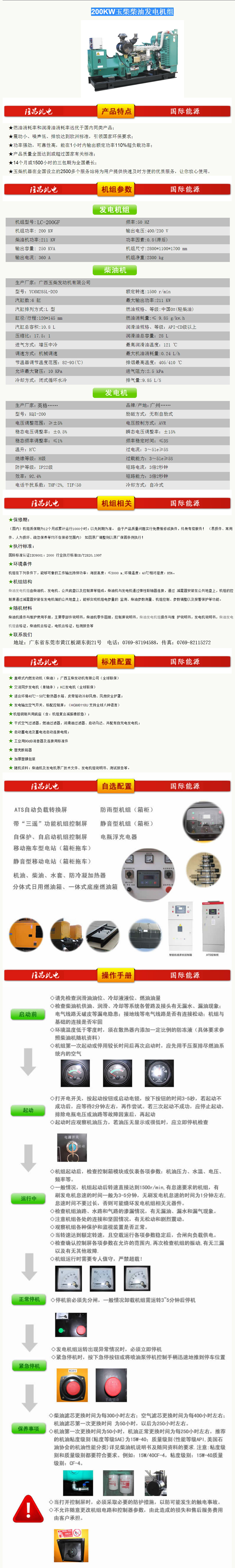 200KW玉柴柴油發電機組詳情頁.jpg