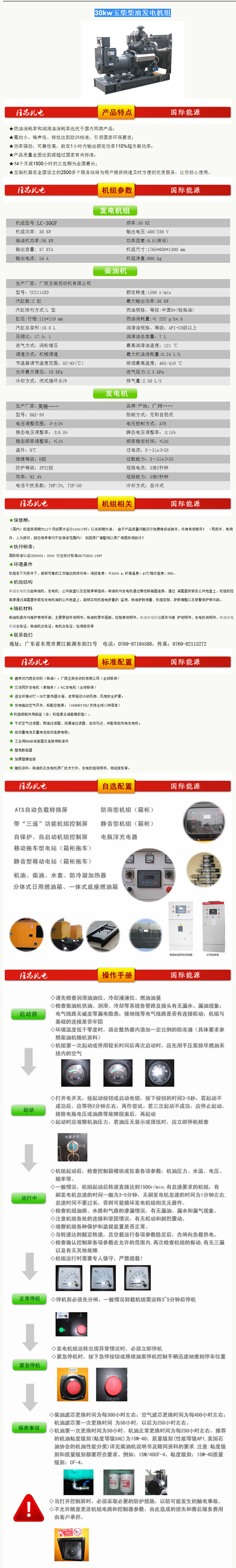 30KW玉柴發電機組（zǔ）詳情頁.jpg