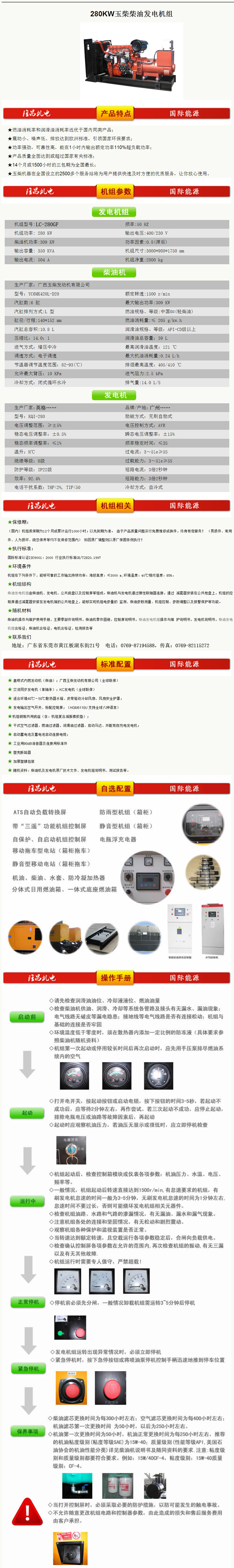 280KW玉（yù）柴柴油發電機組詳情頁.jpg